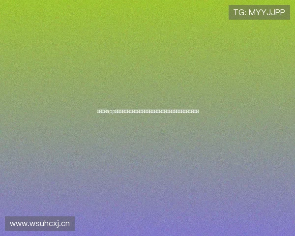 开运体育app登录入口活动的用户评价与反馈汇总帮助新用户了解活动真实体验和参与感受