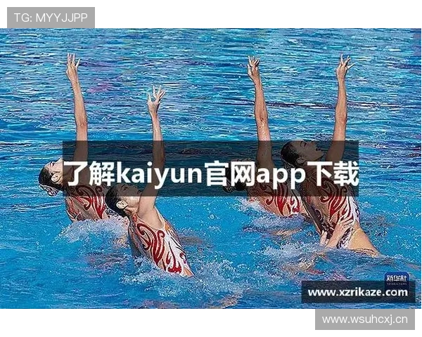 kaiyun体育下载入口官方最新版,快速便捷的体育赛事直播与赛事资讯获取平台 kaiyun体育下载入口官方最新版,快速便捷的体育赛事直播与赛事资讯获取平台