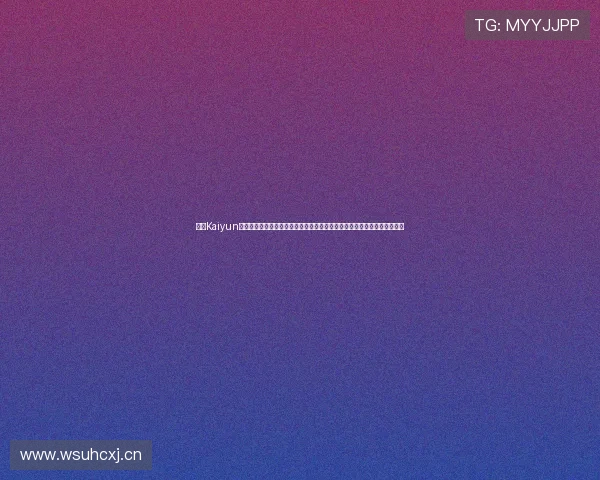 应对Kaiyun网络环境异常无法登录游戏的实用技巧与确保游戏顺畅运行的网络优化建议